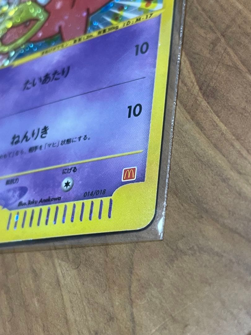 美品 ヤドン ポケモンカード マクドナルド ミニマム★パック 014/018