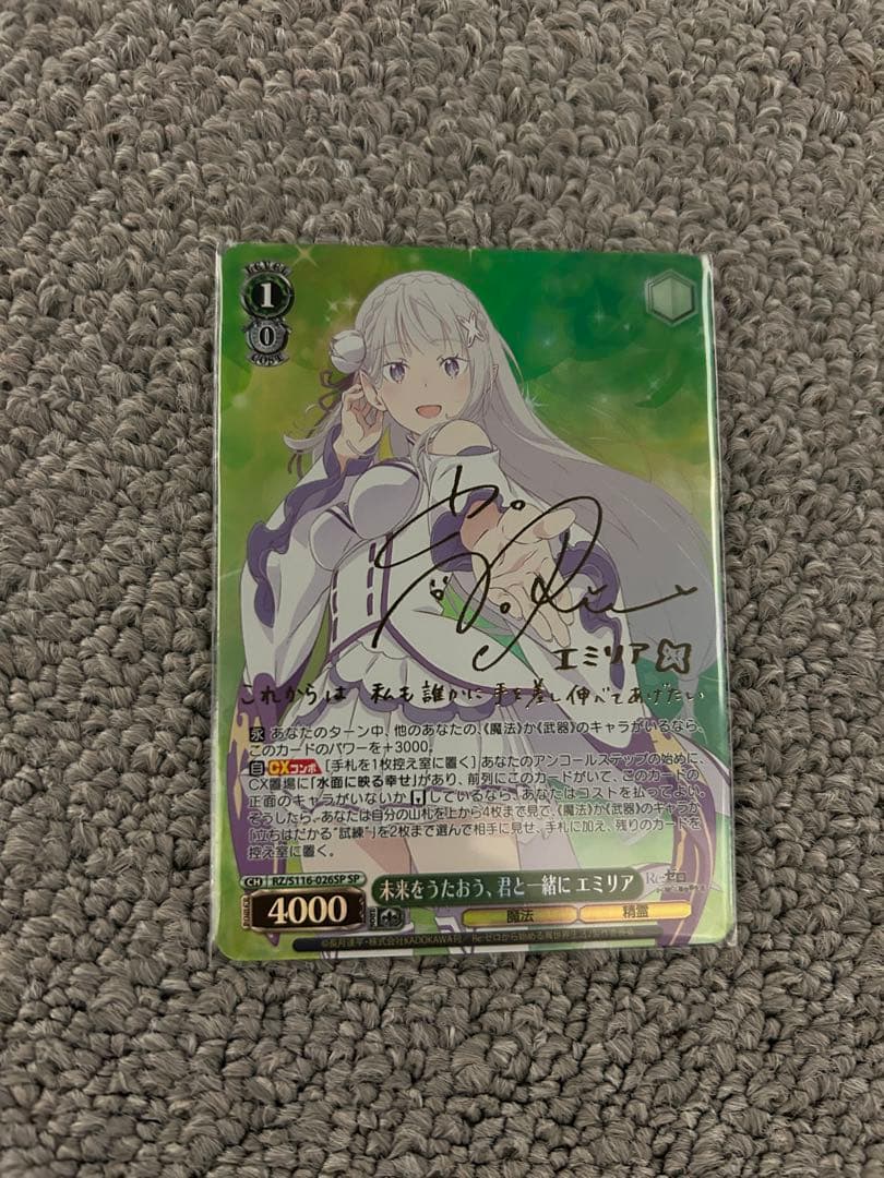 エミリア　SPカード　未来をうたおう