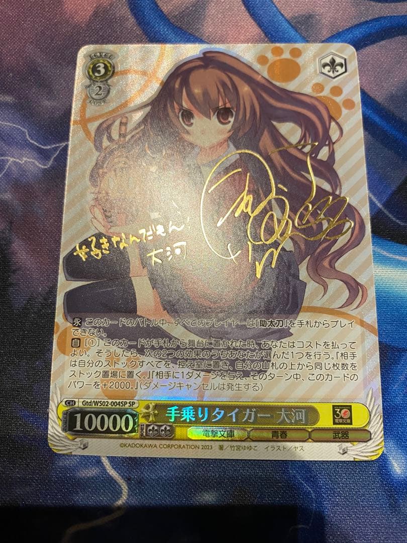 ヴァイス 電撃文庫 手乗りタイガー 大河 SP