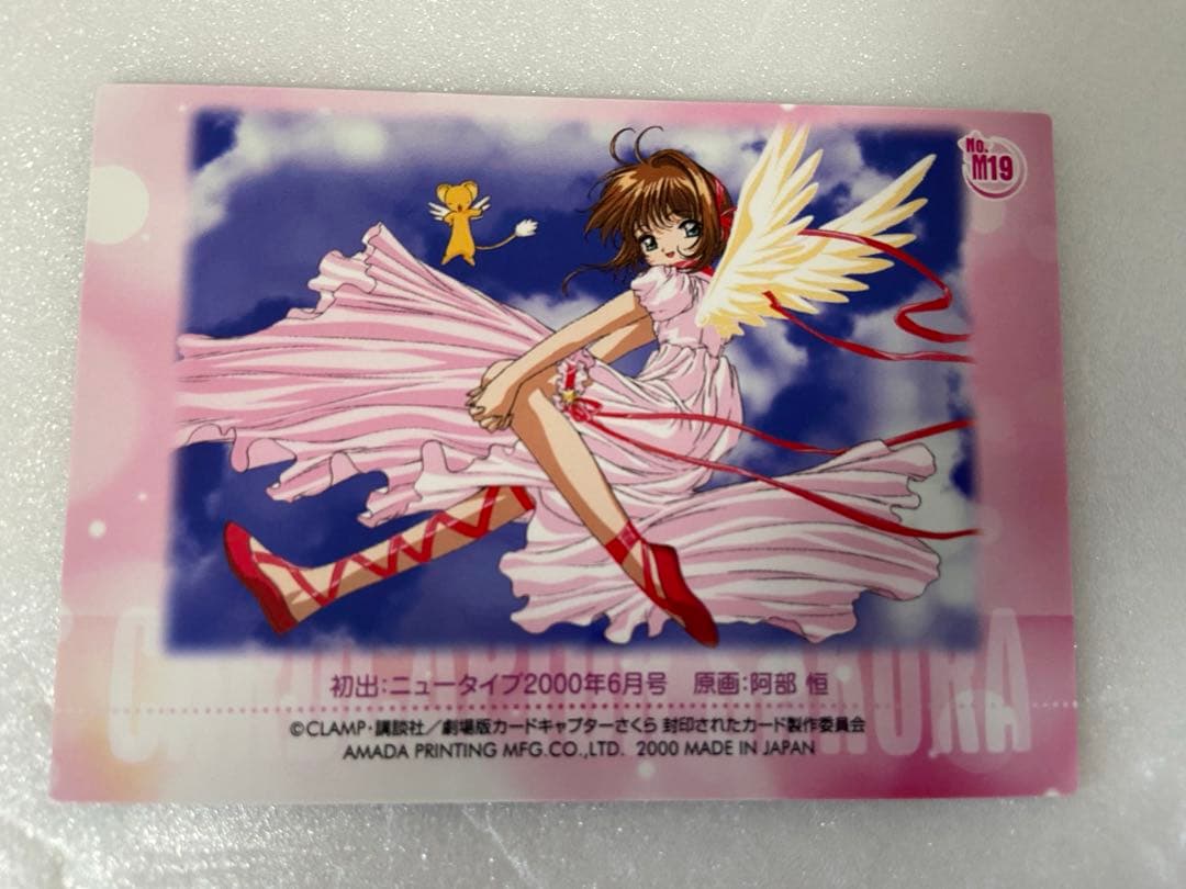 劇場版カードキャプターさくら トレーディングカード　No.m19