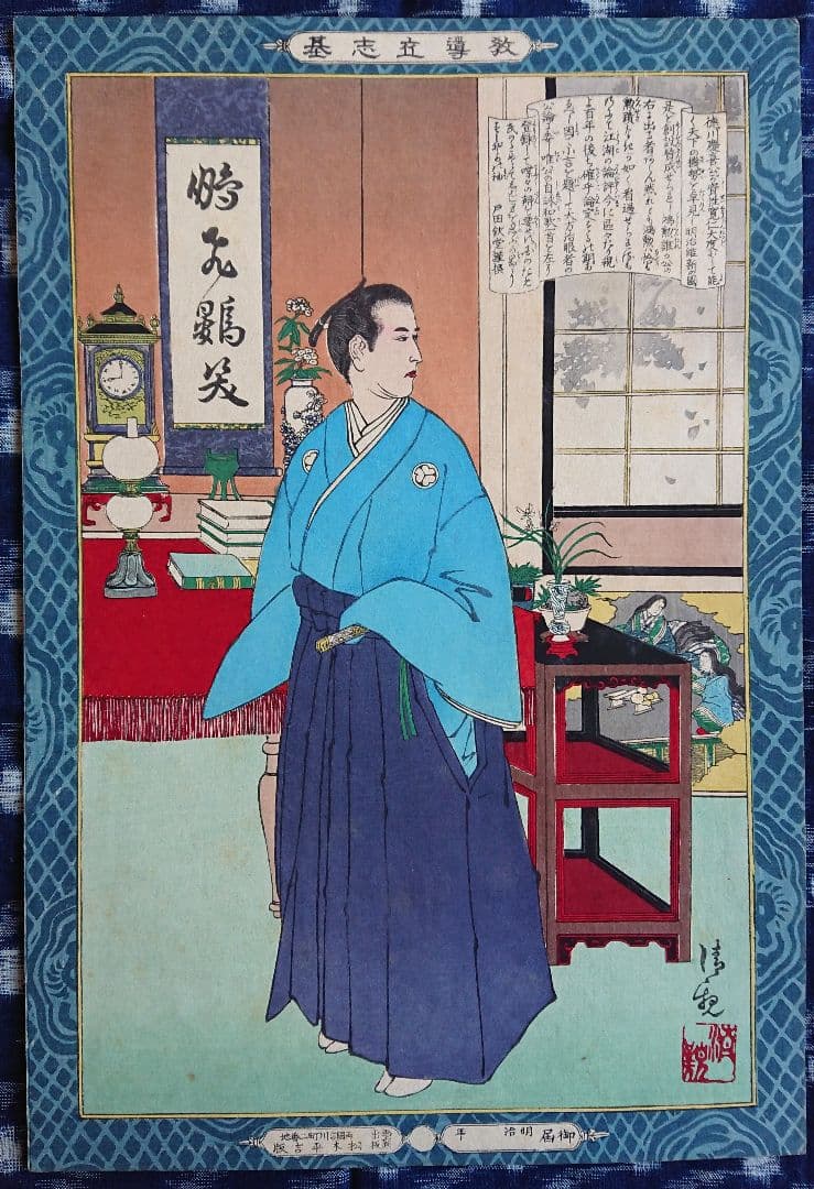 徳川慶喜 小林清親『教導立志基』幕末志士 明治維新 浮世絵 木版画 日本画