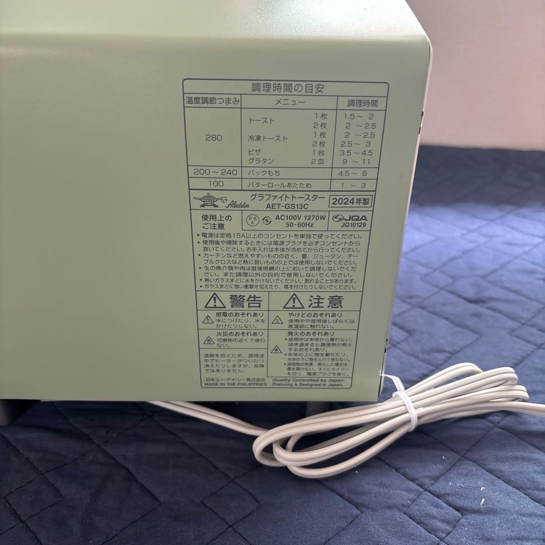 2024年製アラジンミントグリーン トースター 1270W 200-840度