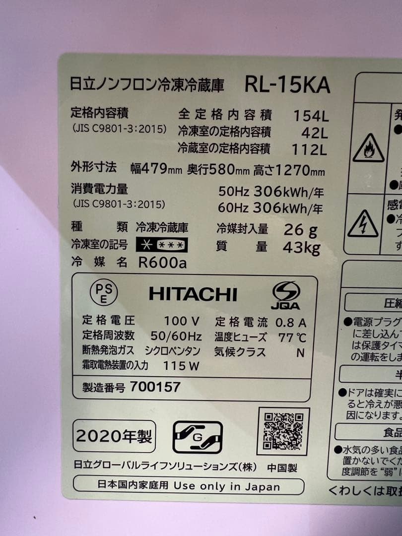 美品 冷蔵庫 日立154L