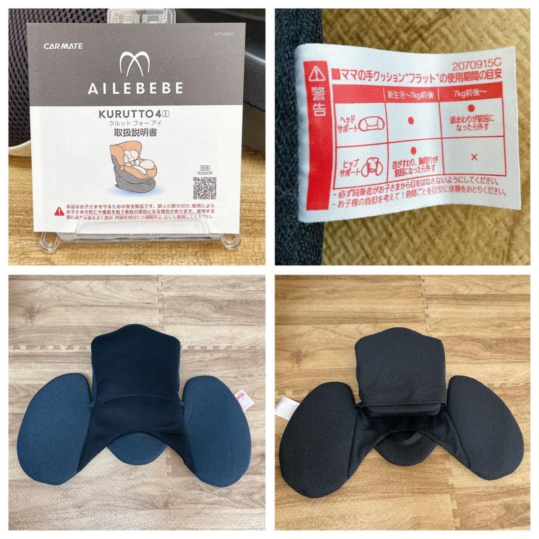 良品】エールベベ チャイルドシート　クルット4i グランス ISOFIX 回転式