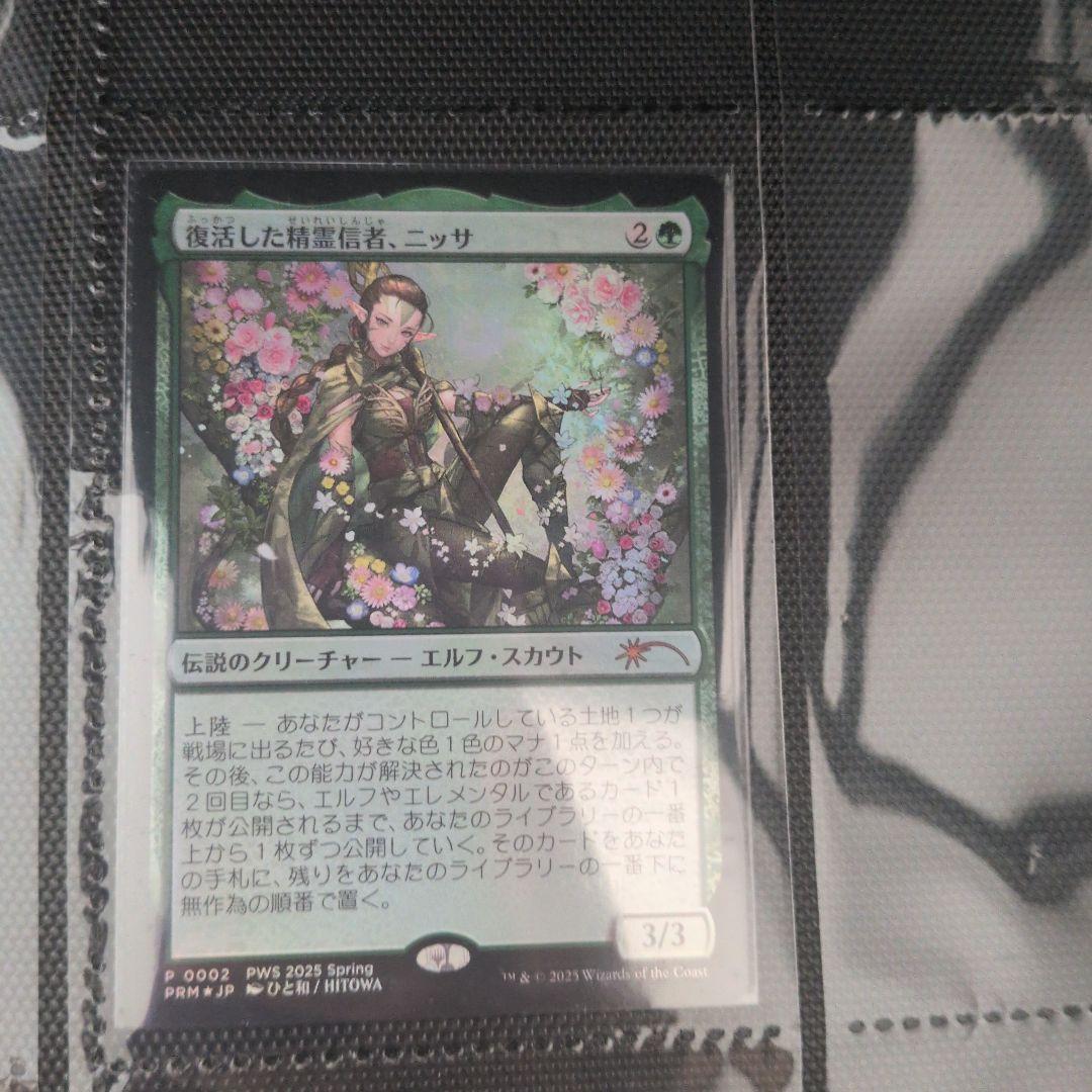 復活した精霊信者、ニッサ