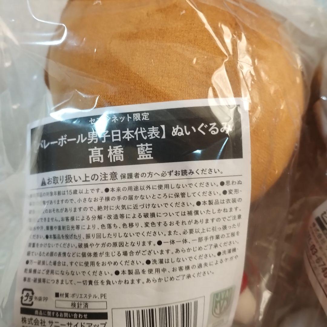 《セブンネット限定品》バレーボール日本代表キャラクター ぬいぐるみ 3体セット