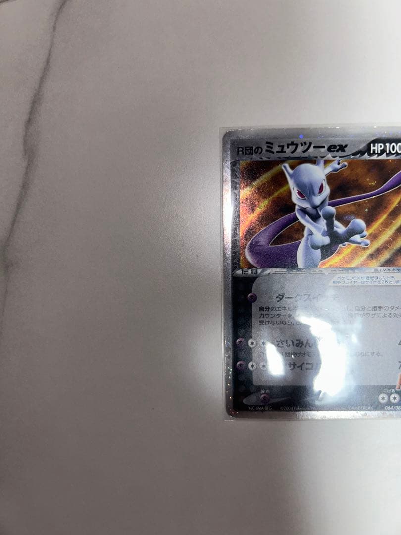 ミュウツー3点セット