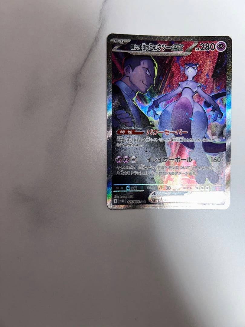 ミュウツー3点セット