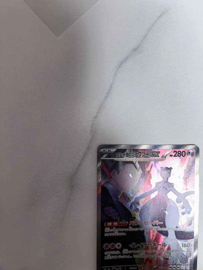 ミュウツー3点セット