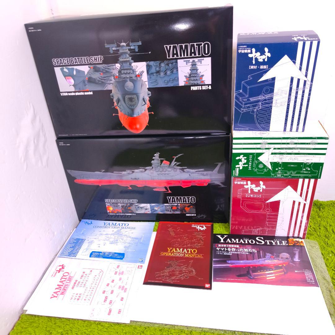 バンダイ製 1/350scale 宇宙戦艦ヤマト 未開封品