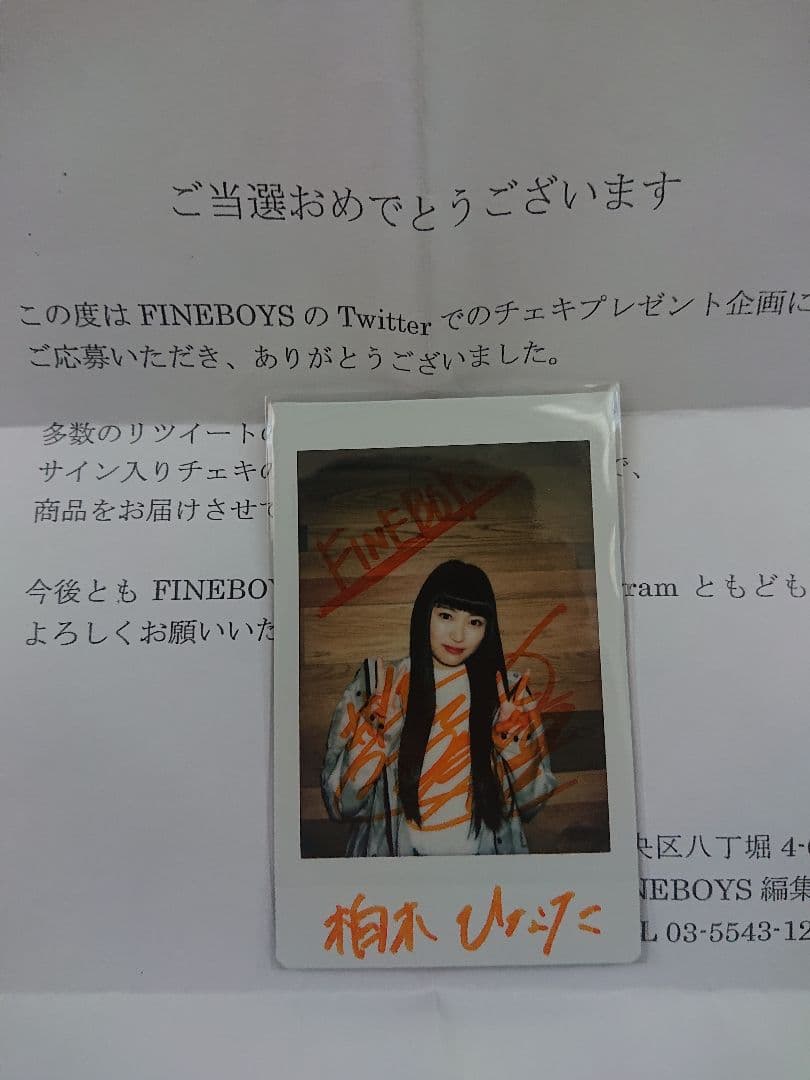 柏木ひなた FINE BOYS 直筆サイン入りチェキ