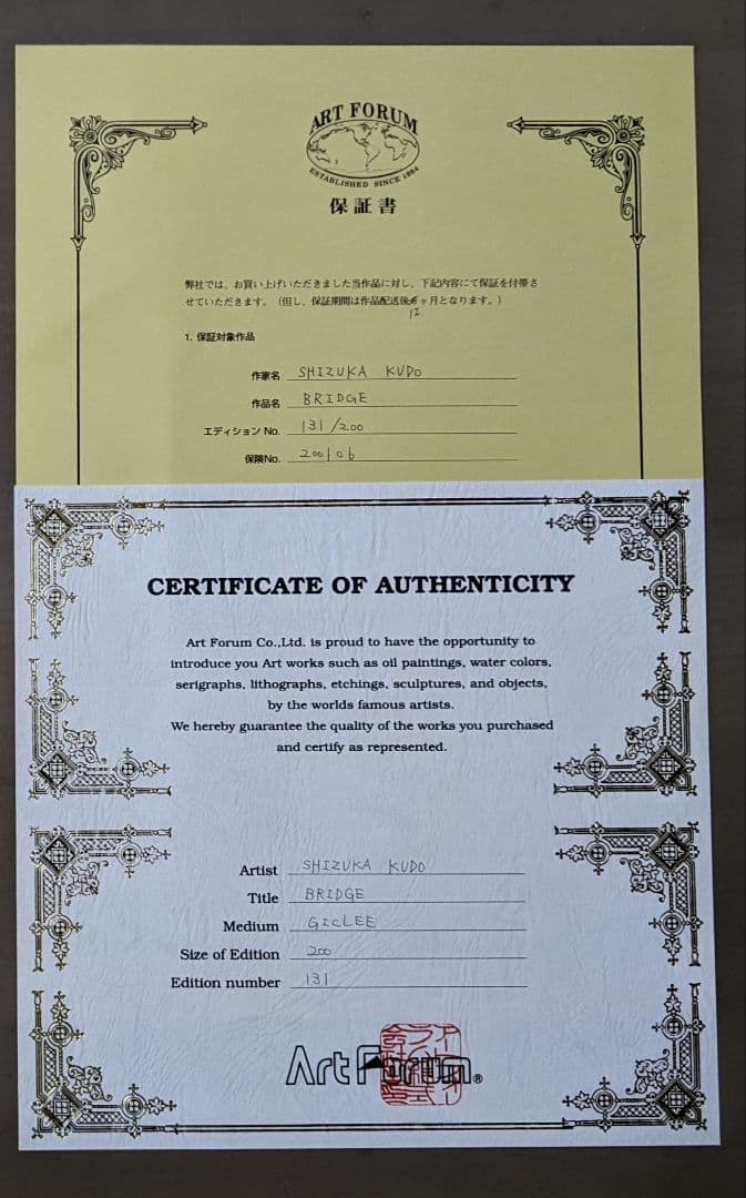 工藤静香　絵画「ブリッジ」限定品