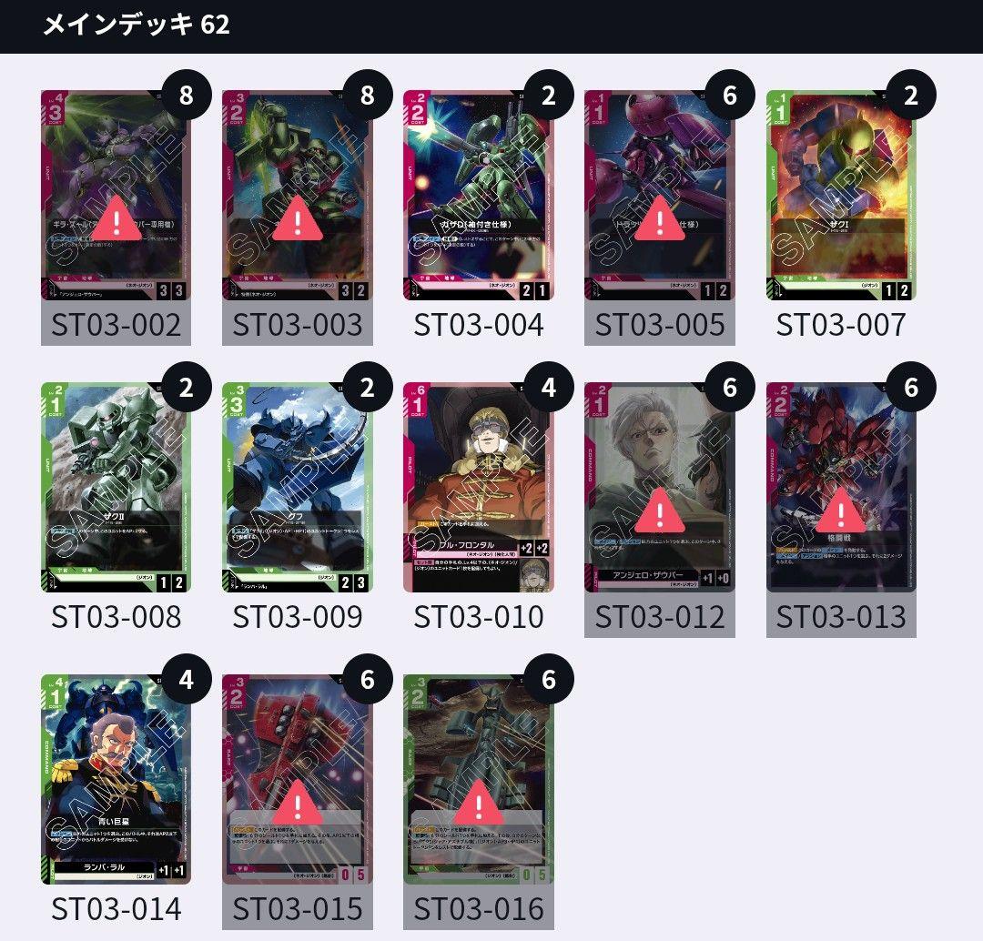 ガンダムカードゲーム 引退品まとめ売り デッキ8つ その他…