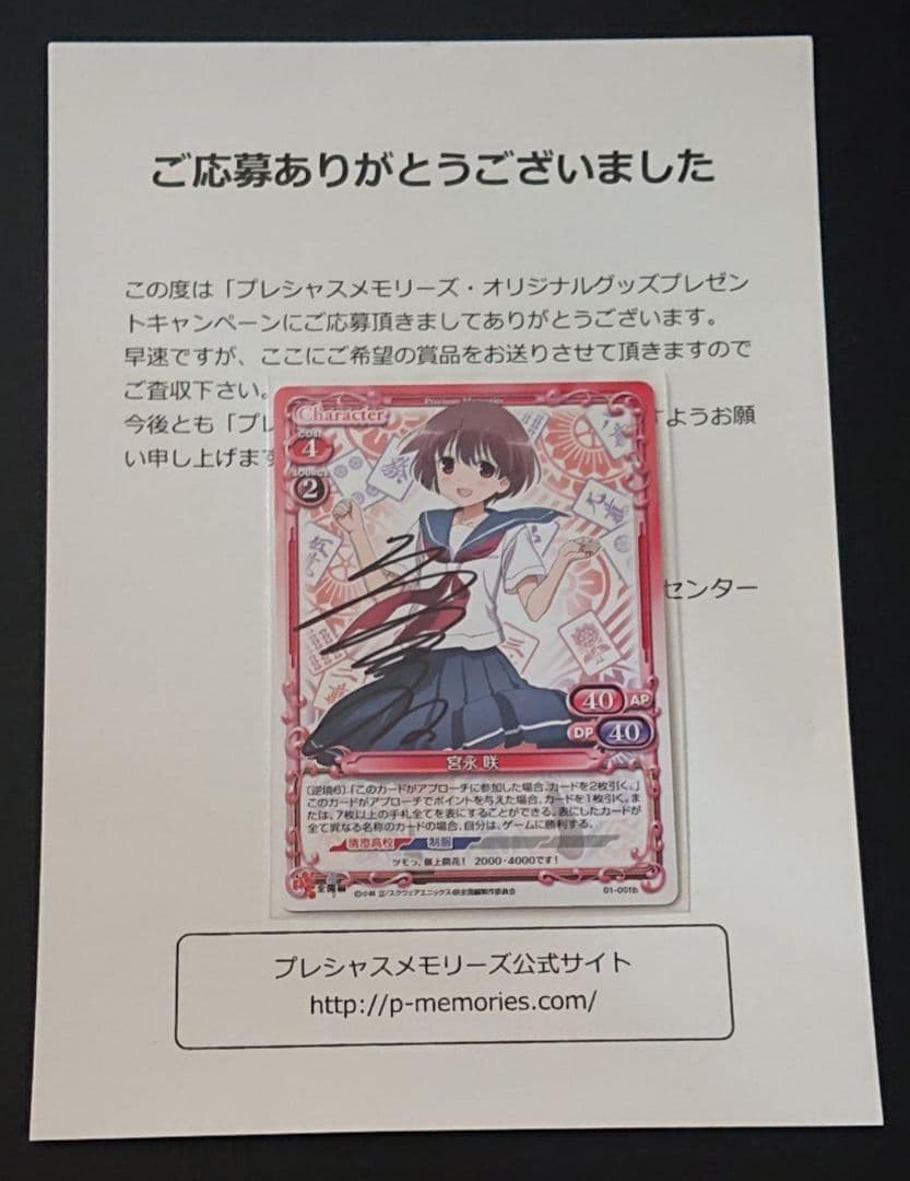 プレシャスメモリーズ 咲-Saki-全国編 宮永咲 植田佳奈 声優 直筆サイン