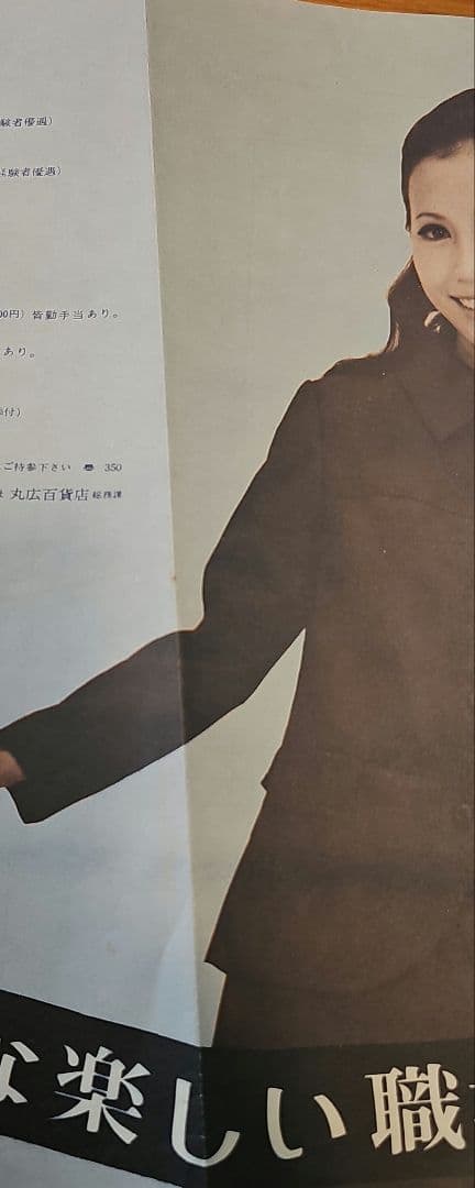 昭和45年第一期募集チラシ まるひろ