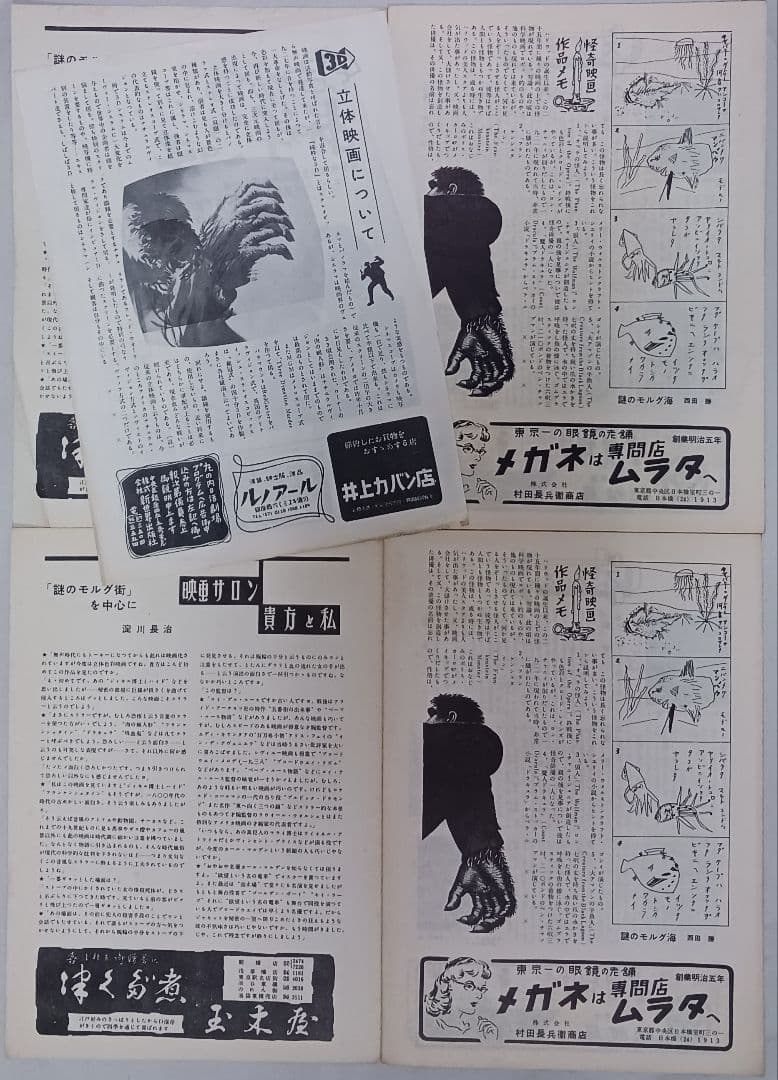 謎のモルグ街 小型プログラムAMERICAN MOVIE WEEKLY 3冊一括