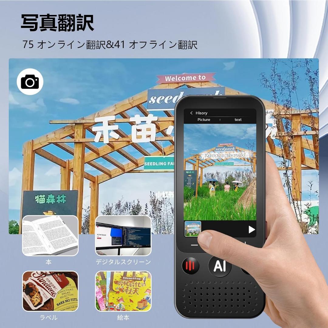 AI翻訳機❣️音声翻訳機 SIM不要 追加料金なし オフライン翻訳対応 通訳機