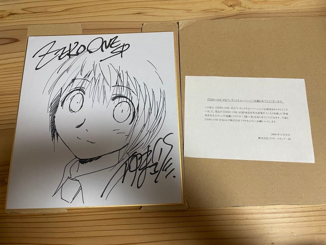 【1/25迄値引】GBA ZERO ONE SP 伊東岳彦直筆サイン 当選通知有
