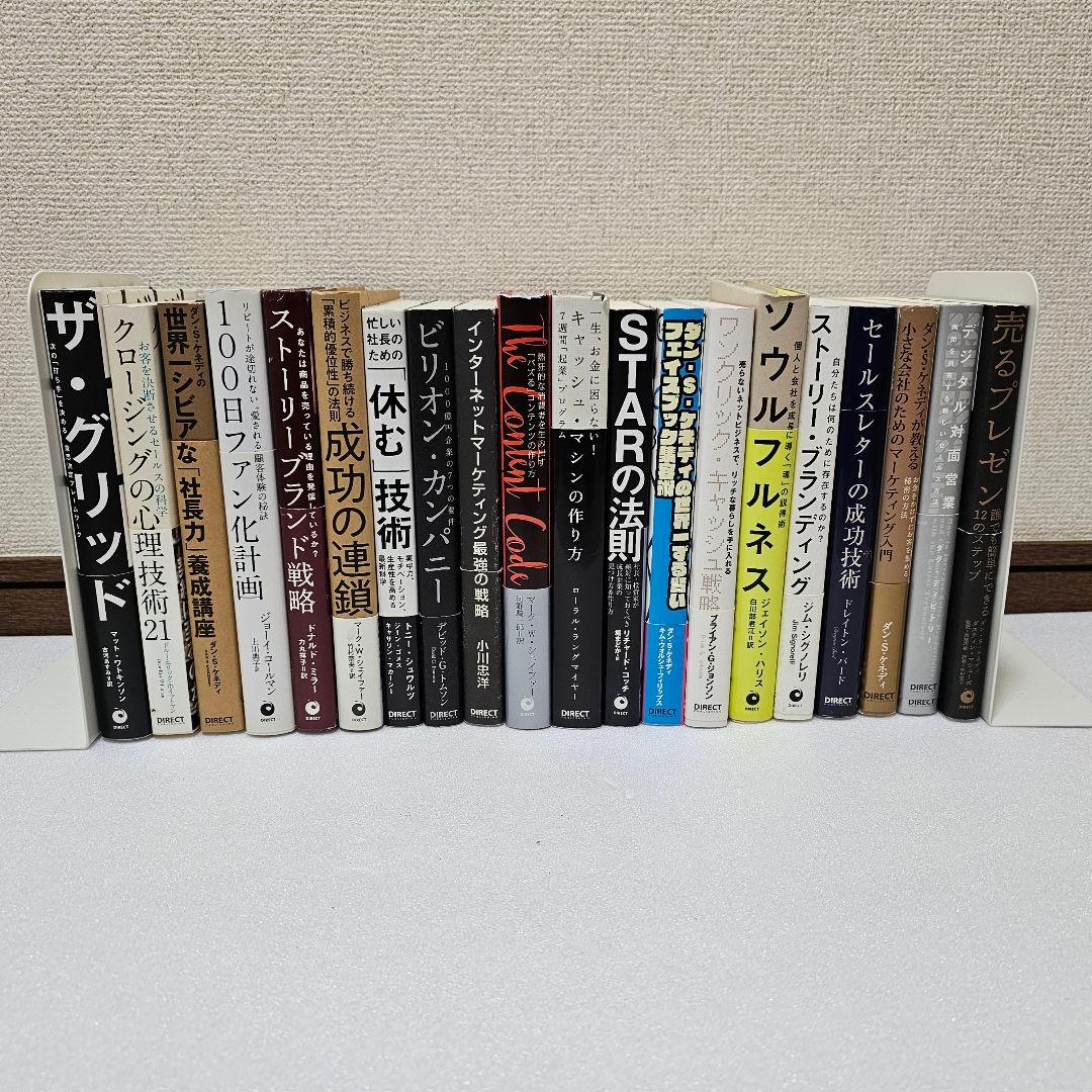 ダイレクト出版のビジネス・経済書籍20冊セット