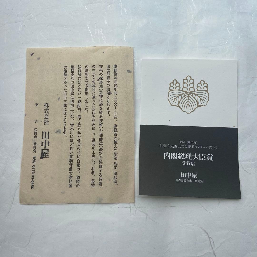 津軽塗り茶碗セット