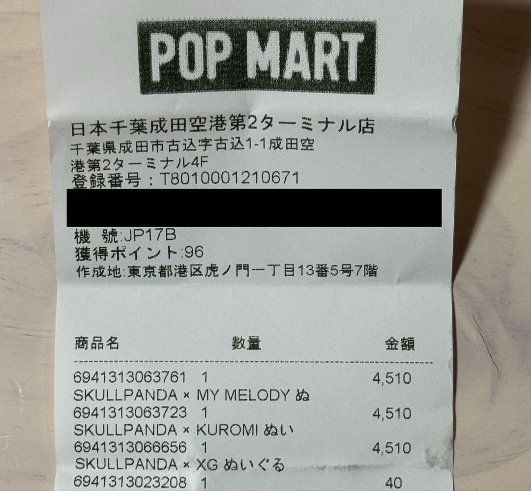 スカルパンダSKULLPANDA XGコラボ　POPMART 新品未開封