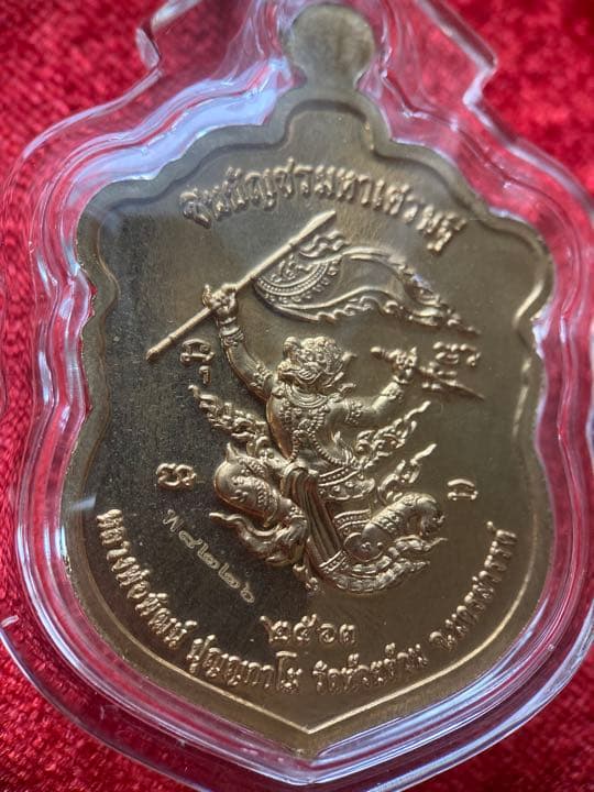 LP Pa《2563 哈奴曼自身捨瑪》