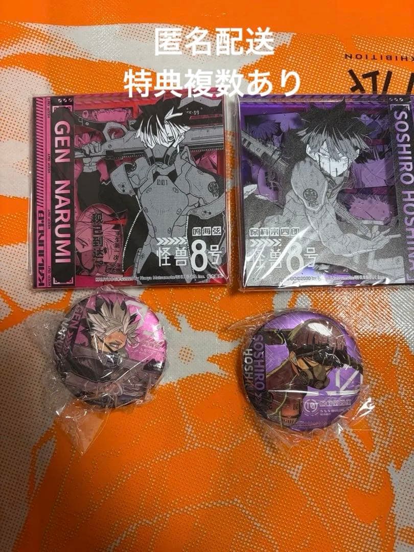 怪獣8号　中国限定特装版