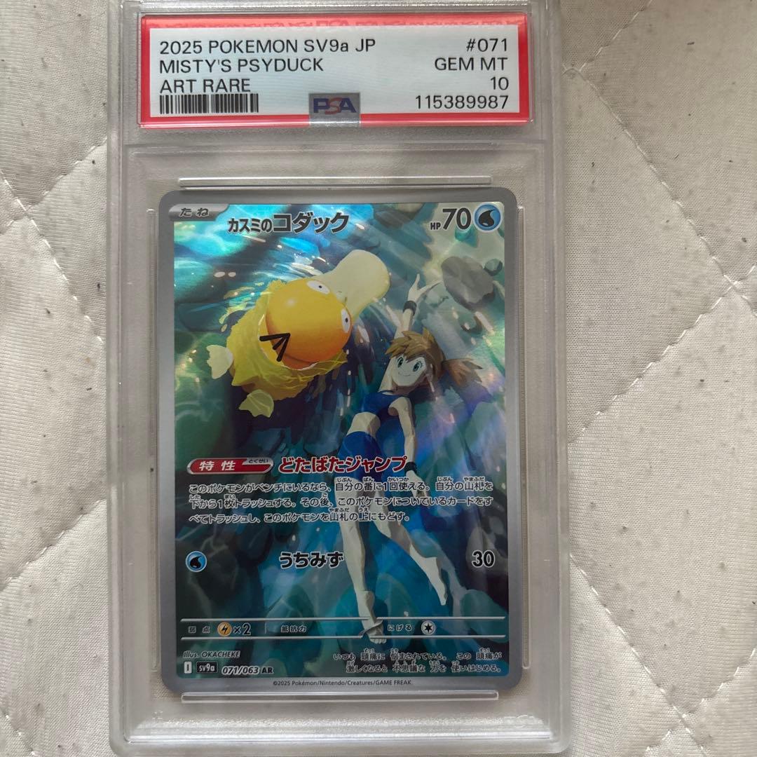 ス*ド様 ポケモンカードPSA10 3点セット