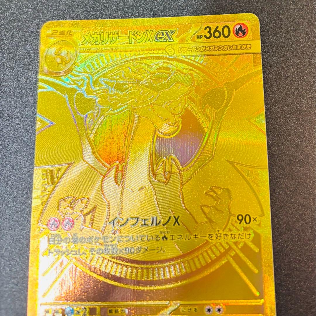 メガリザードンX EX 116/080 MUR