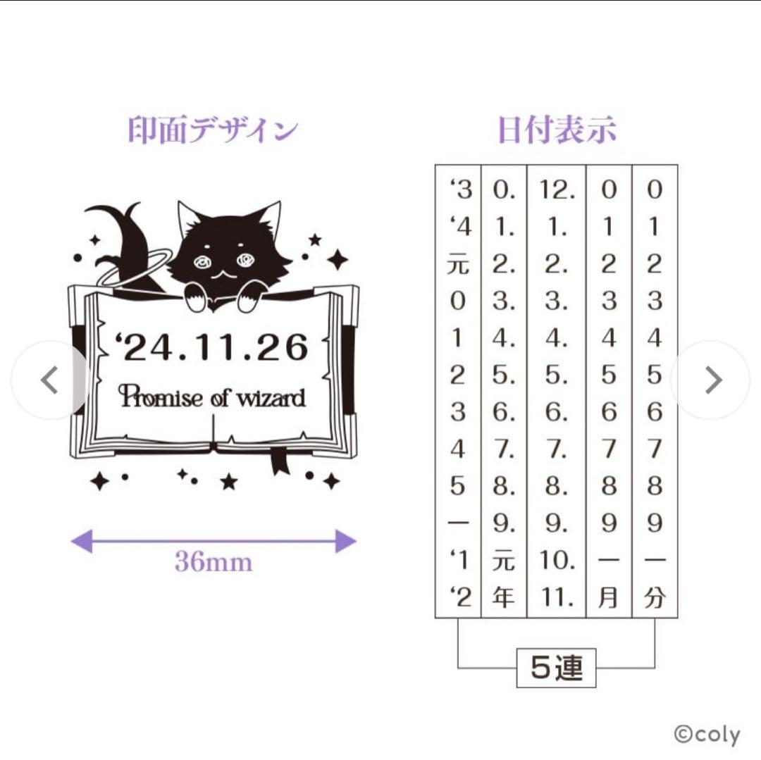 魔法使いの約束 サクリフィキウム オリジナル日付印 まほやく