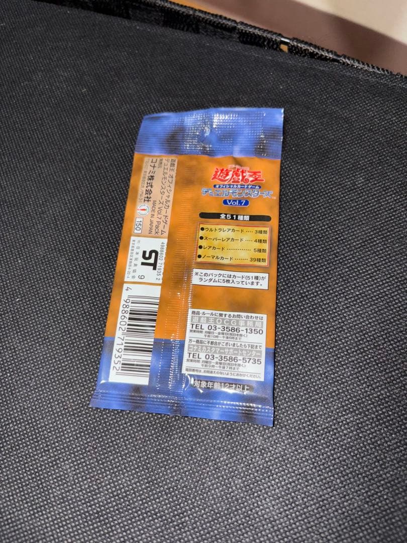 未開封 遊戯王vol.7