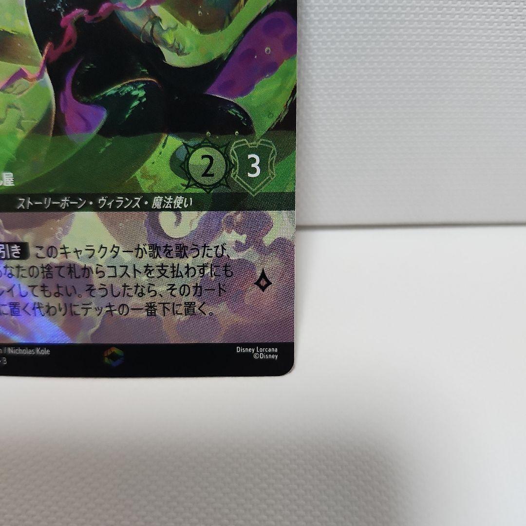 ★最終値下げ★ディズニーロルカナ アースラ七つの海の騙し屋 エンチャンテッド