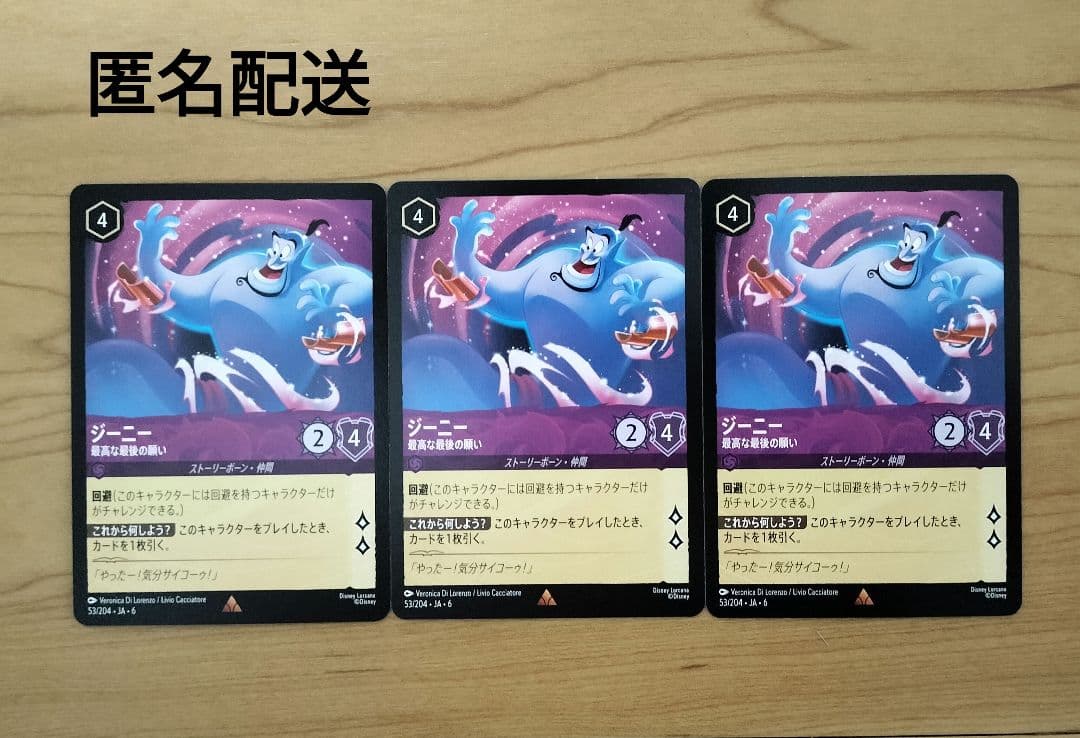 【ロルカナ】『ジーニー 最高な最後の願い』3枚セット