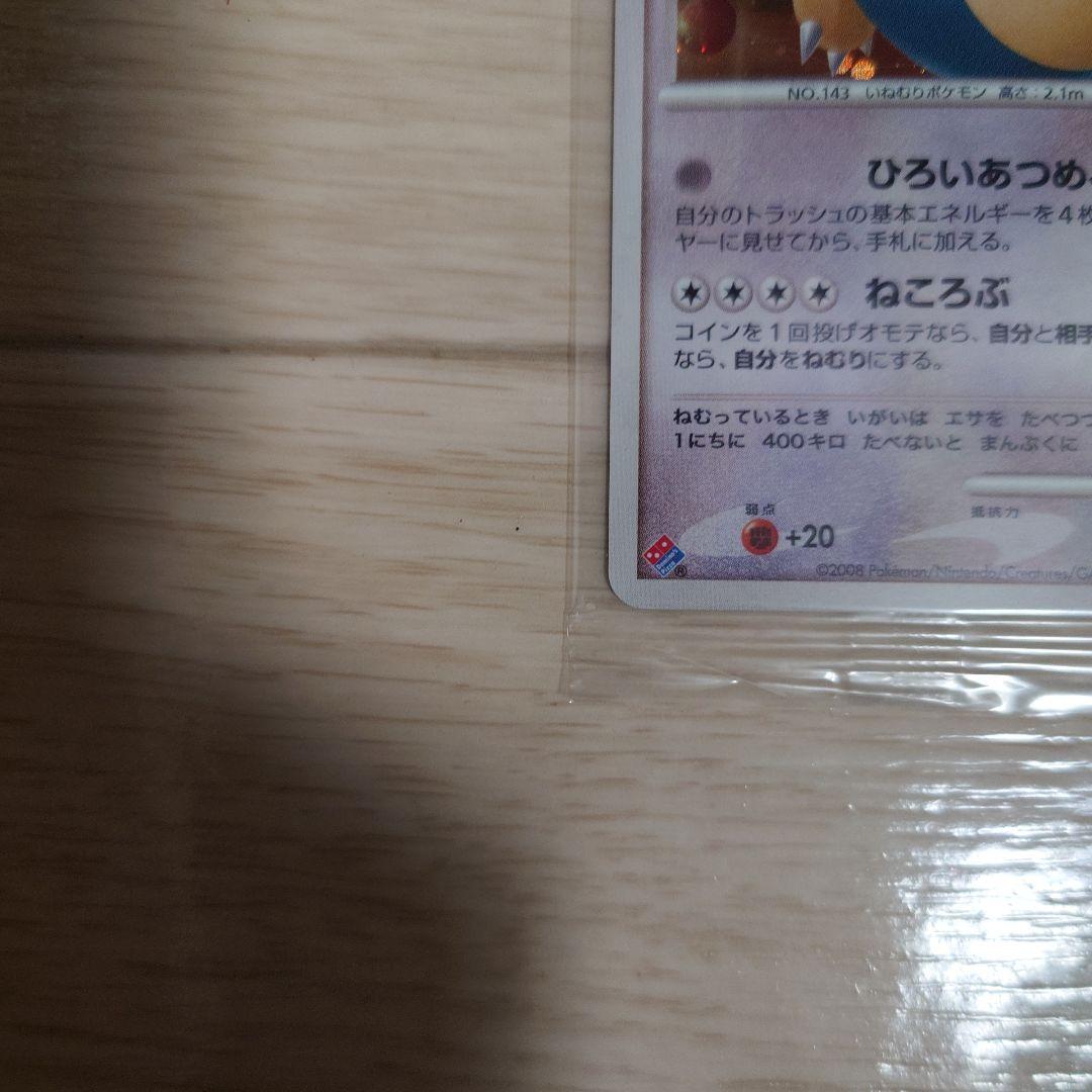 カビゴン PROMO DPプロモーションカード 未開封