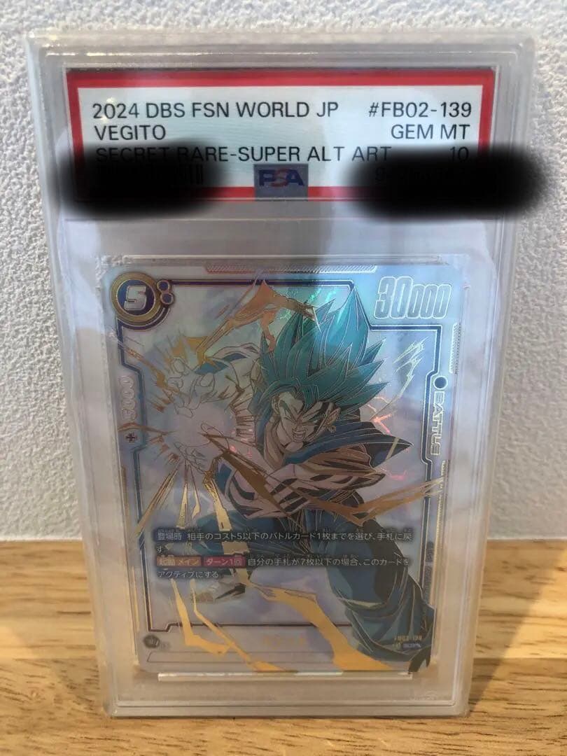 psa10 ベジット SCR ★★ FB02 ブースターパック『烈火の闘気』