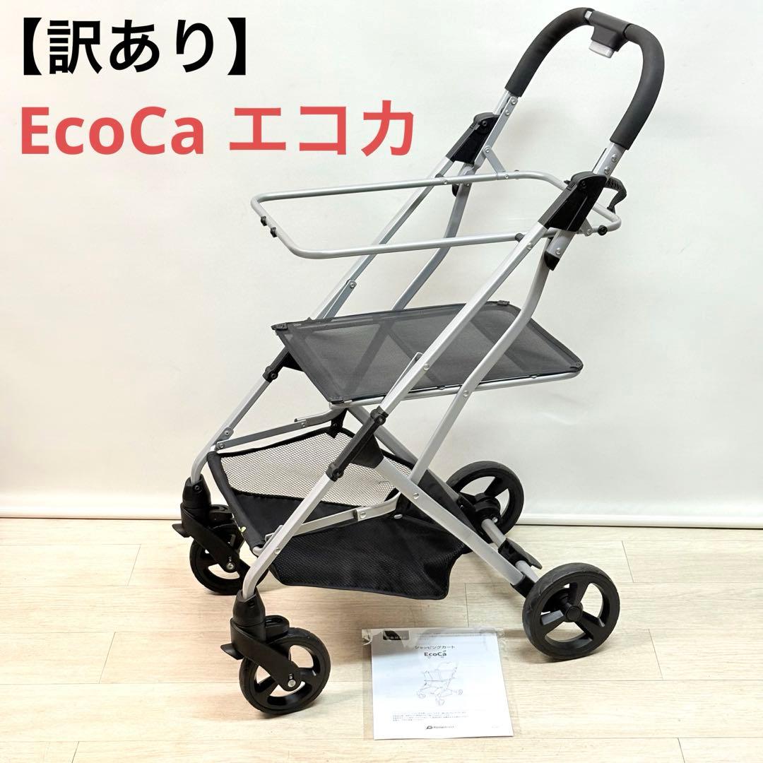 【訳あり】EcoCa エコカ マイカート　ショッピングカート シルバーカー