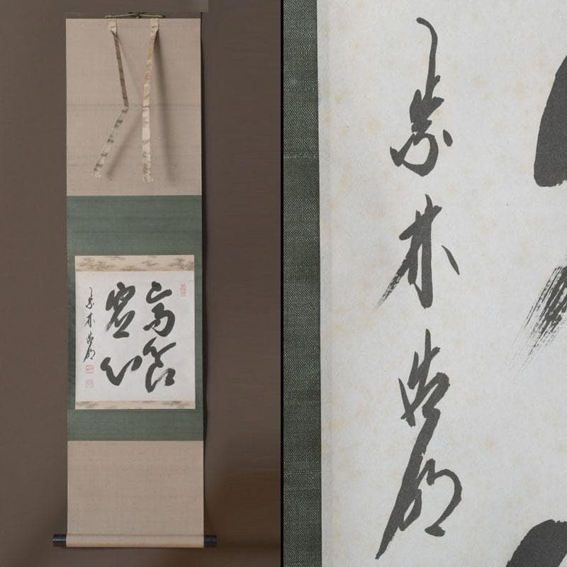 掛軸　前大徳　方谷浩明筆　時代箱　C　9793A