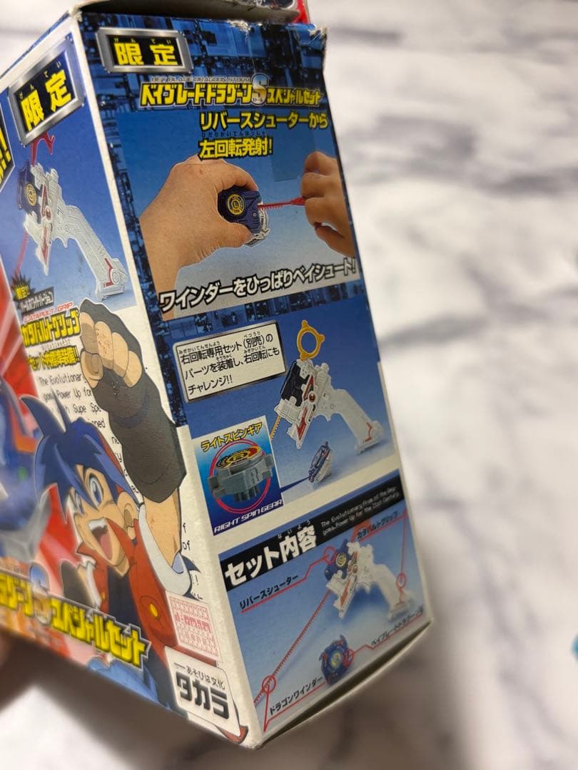 【激レア】ベイブレードドラグーンS スペシャルセット　限定品　訳アリ
