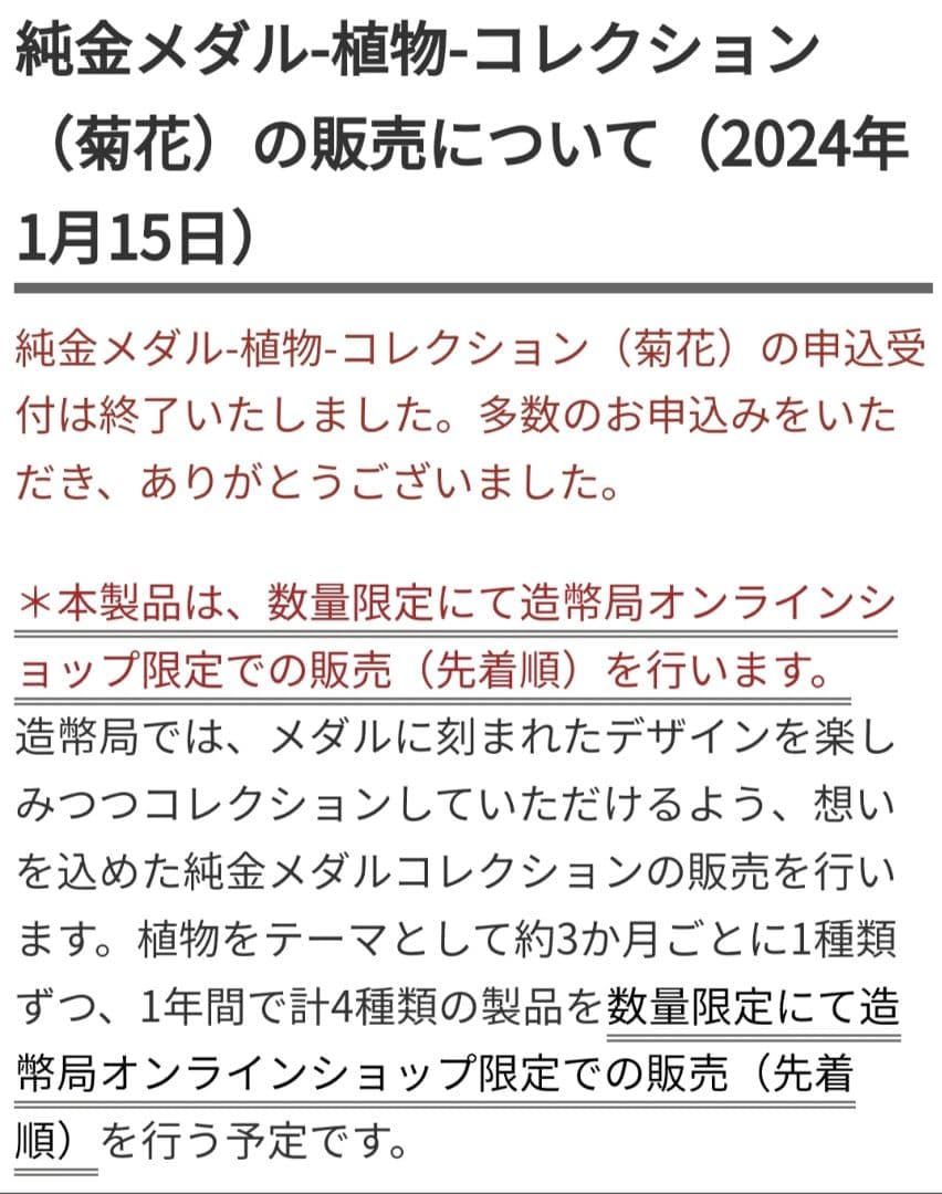 純金メダル-植物コレクション-（菊花）