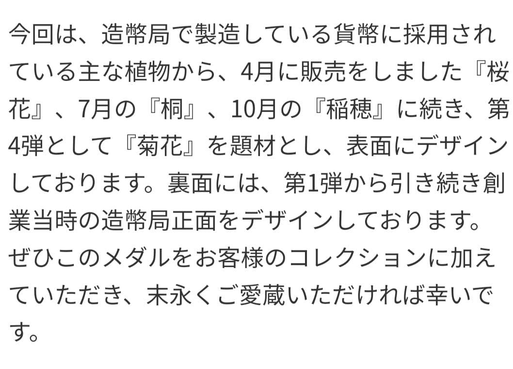 純金メダル-植物コレクション-（菊花）