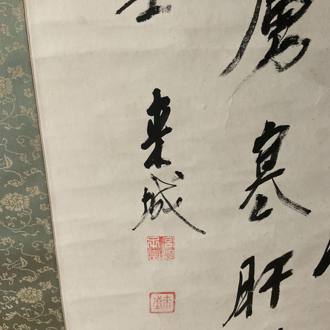 宮崎来城書 紙本三行書 表具緞子仕立 軸先漆木細工 落款印譜在