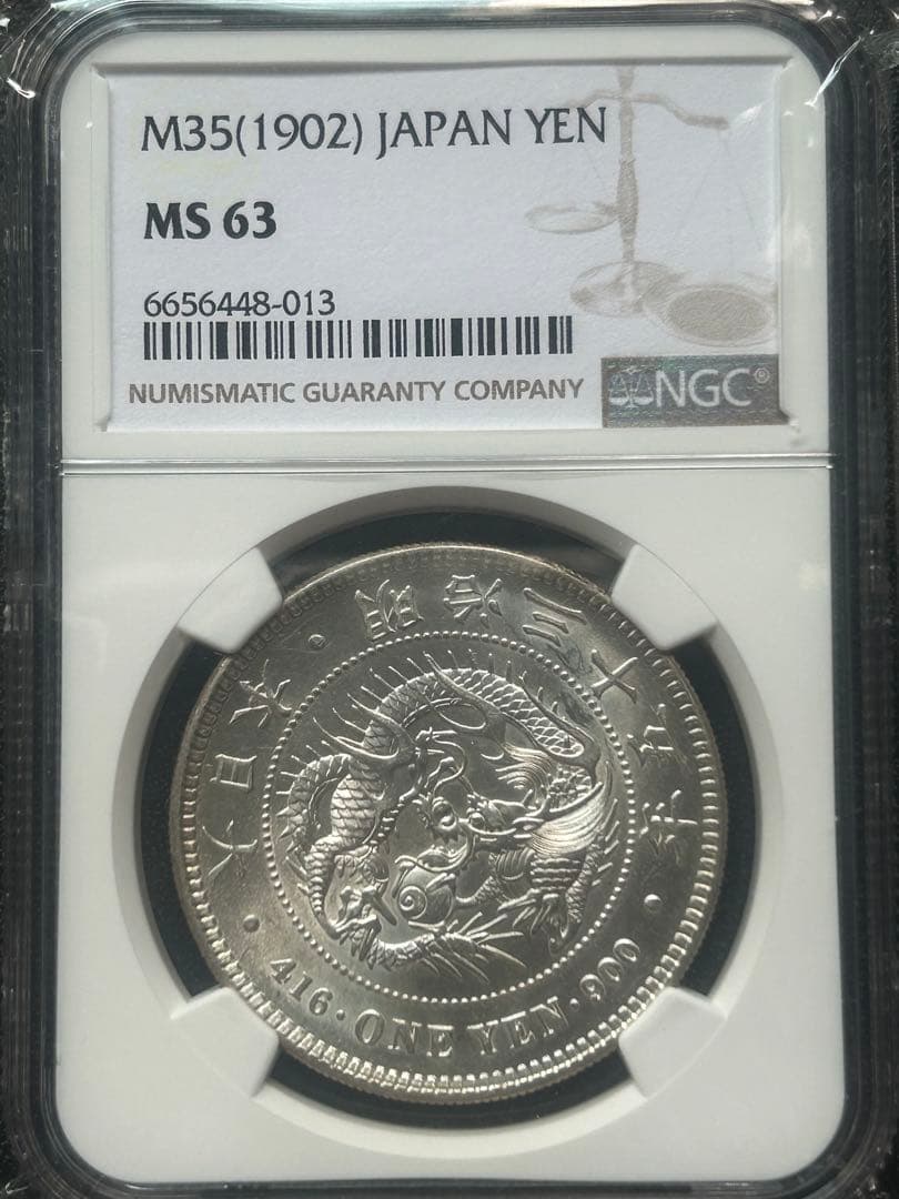 【期間限定】1902年 日本円 MS 63 NGC認定