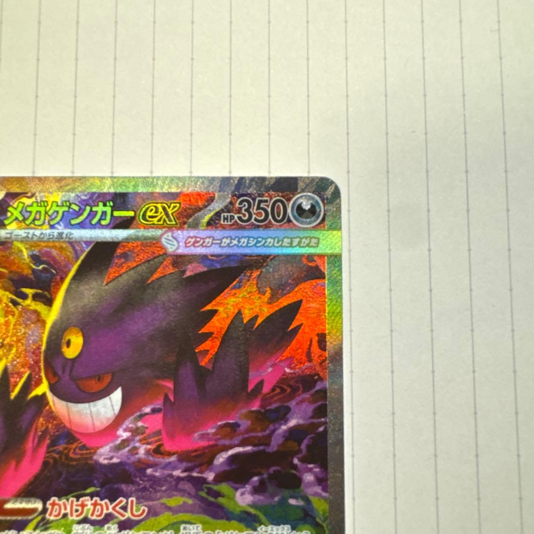 【開封直後】メガゲンガーex SAR