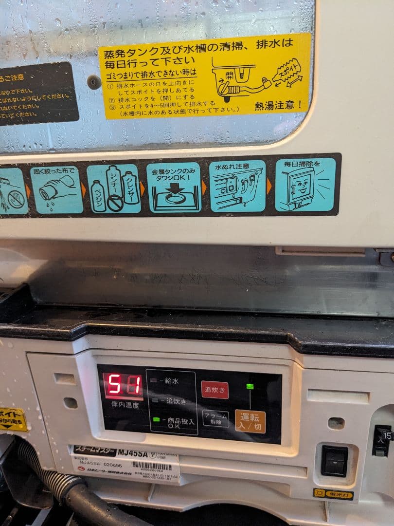 日本ヒーター　スチームマスターMJ45SA 蒸し器