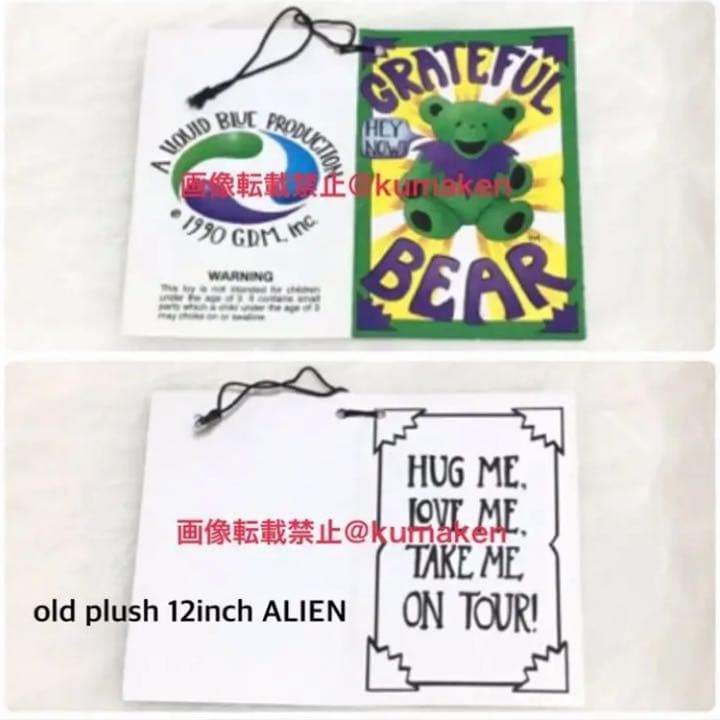 デッドベアオールド12インチプラッシュ エイリアン 紙タグあり