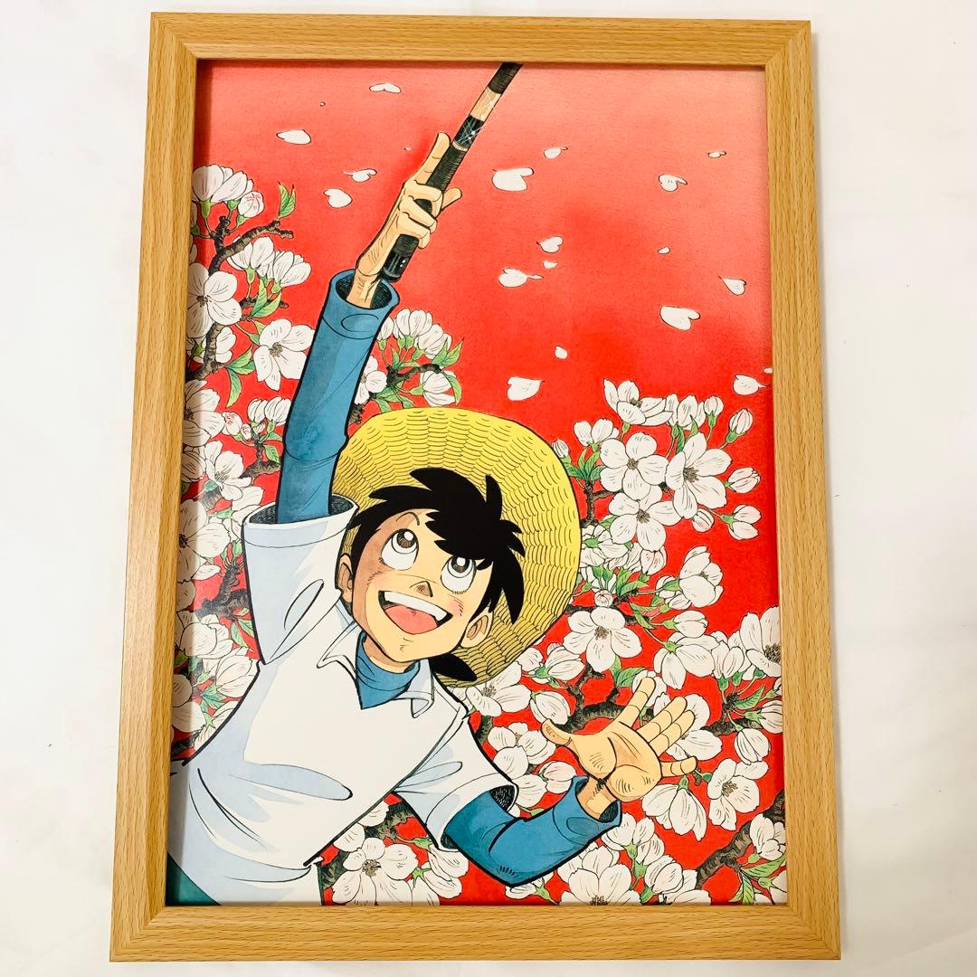 釣りキチ三平 B4サイズ ポスター 額付き 矢口高雄 15 桜