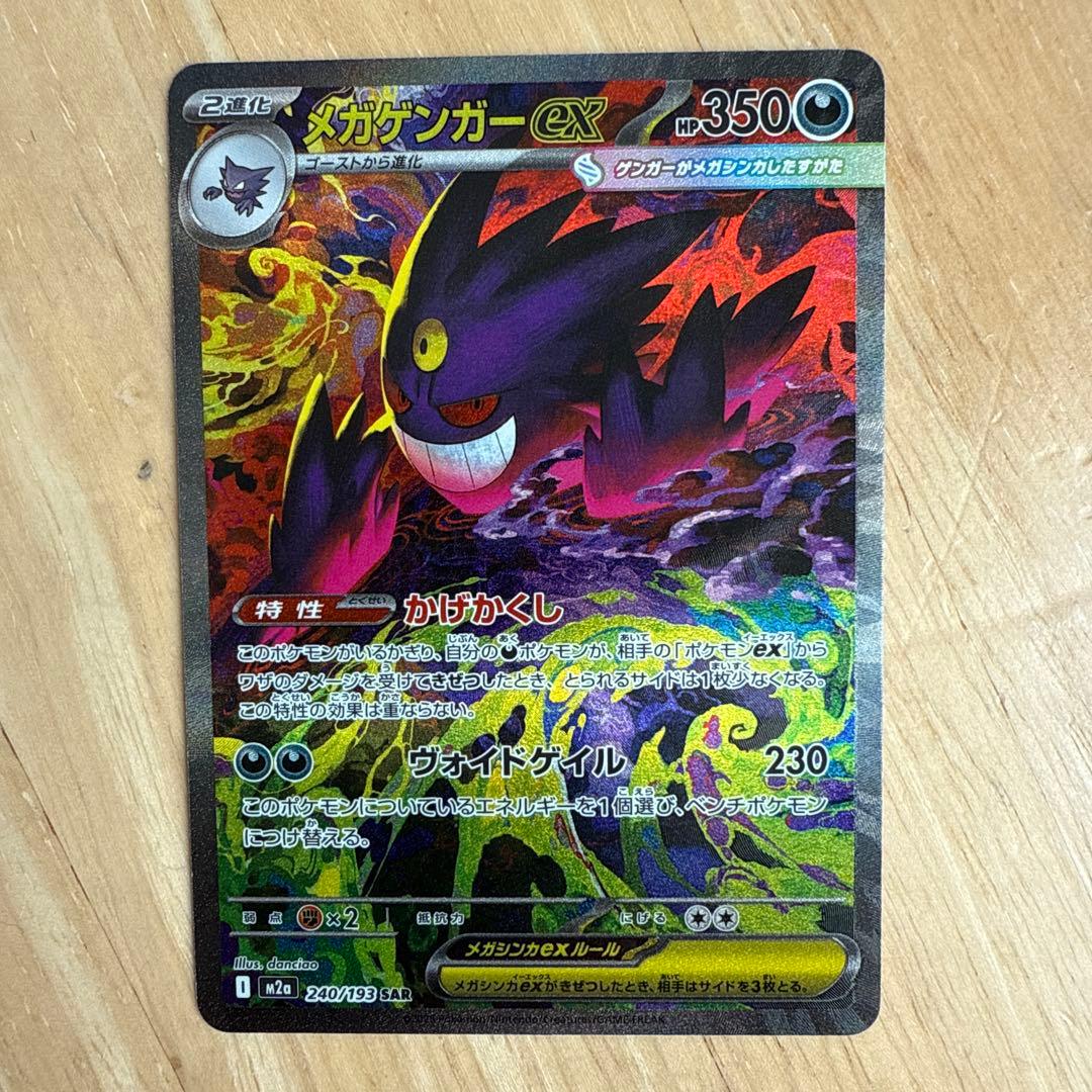 メガゲンガー ex sar