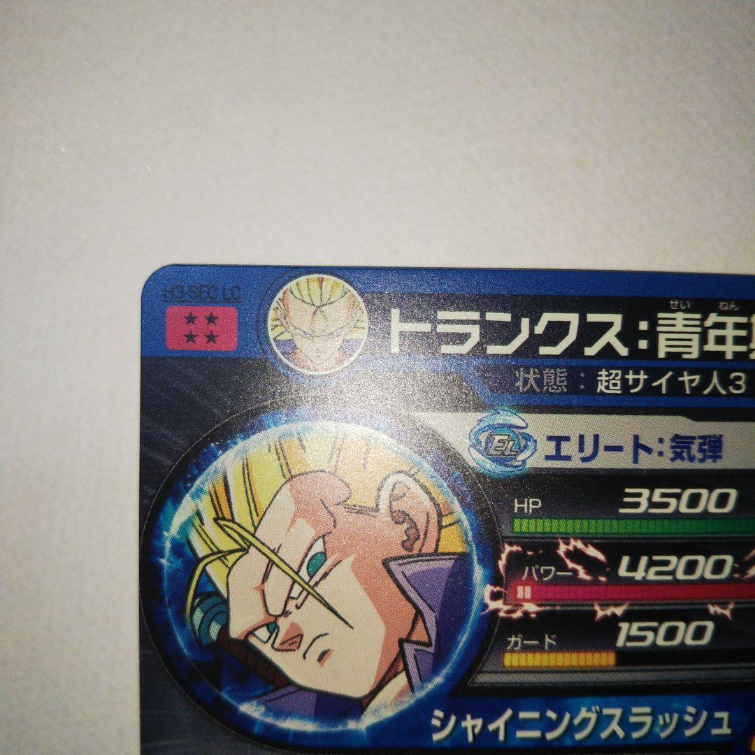 スーパードラゴンボールヒーローズ mm5 h3-sec lc トランクス青年期