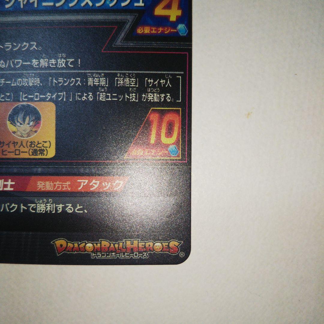 スーパードラゴンボールヒーローズ mm5 h3-sec lc トランクス青年期