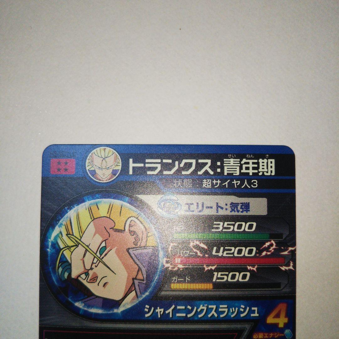 スーパードラゴンボールヒーローズ mm5 h3-sec lc トランクス青年期